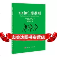 [99]3R和仁慈准则9787030399397MichaelBalls著;程树军译