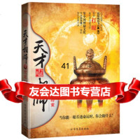 [99]《天才相师1:天眼神童》97831730200北方文艺出版社,北方 9787531730200