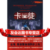 [99]卡徒季97872166355方想,广西人民出版社 9787219066355