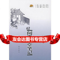 [99]阅微草堂笔记978333131(清)纪昀,齐鲁书社 9787533318031