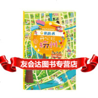 [99]趴趴书:开心玩杭州973646640三司文化绘,浙江教育出版社 9787553646640