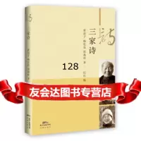 [99]三家诗978360722黄苗子(1913-2012)杨宪益(1915-200 9787536077522