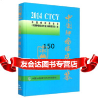 [99]中国肿瘤临床年鉴(2014)978673944中国癌症基金会,《中国肿瘤临床 9787567903944