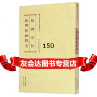 [99]内蒙古历史文献丛书(13):经棚日记热河经棚县志(繁体竖排版)97877238 9787807238508