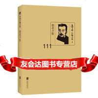 [99]鲁迅自编文集:朝花夕拾970235502鲁迅,北京联合出版公司 9787550235502