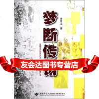 [99]断978625252李世龙,中国地质大学出版社有限责任公司 9787562529552