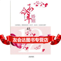[99]本命年婚姻970600782石华,凤凰出版社 9787550600782