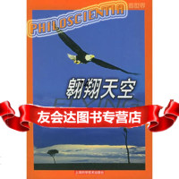 [99]翱翔天空:动物飞行起源探究97832371372张福成,周忠和,上海科学 9787532371372