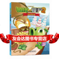 [99]植物大战僵尸2吉品爆笑漫画探神秘岛978148343笑江南,中国少年儿童 9787514834390