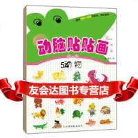 [99]动脑贴贴画第二辑(套装全6册)97849323043东方沃野,林琳绘,江西高校 9787549323043