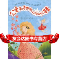 [99]全世界孩子都爱看的主和仙女的故:主和她的999只鞋97839743745米 9787539743745