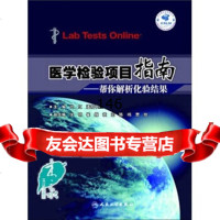 [99]医学检验项目指南:帮你解析化验结果97871171388尚红,人民卫生出版社 9787117138758