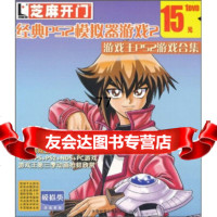 [99]CD-R(DVD)经典PS2模拟器游戏2:游戏PS2游戏合集978704523 9787900452313