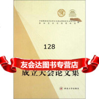 [99]中国博物馆学会考古与遗址博物馆专业委员会成立大会论文集97860427911曹玮 9787560427911