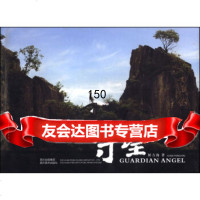 【99】守望97841056994鲜方海,四川美术出版社 9787541056994