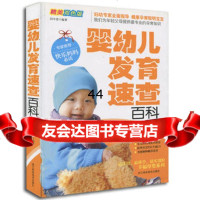 【99】婴幼儿发育速查百科97834143472邱宇清,浙江科学技术出版社 9787534143472