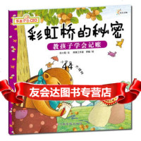 [99]我是小小CEO——《彩虹桥的教孩子学会记账》978493069任小霞 9787549306909