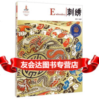 [99]中国红:刺绣97846145716童芸,黄山书社 9787546145716