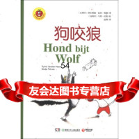 [99]金苹果启智阅读系列:狗咬狼97835894342[比利时]西尔维娅·范登·海德 9787535894342