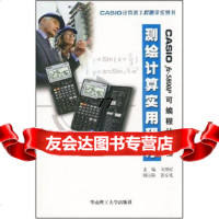 [99]CASIOfx-50P可编程计算器测绘计算实用程序97862328889刘 9787562328889