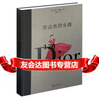 [99]穿迪奥的女孩970249721[法]葛珊吉,谢强,北京联合出版公司 9787550249721