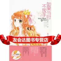 [99]如果当时不放手(《银色十字梦》作者梦三生力作!)9728916梦三 9787507528916