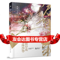 [99]曼珠沙华彼岸花(新版)(2013全新修订版,鼎剑传奇,盛装回归)9783 9787538743128