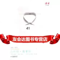 [99]白衬衫月牙印97842329479《读者·乡土人文版》杂志社,甘肃教育出 9787542329479
