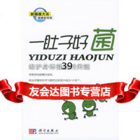 一肚子好菌:维护身体健康的关键姚纪高著9787030118660科学