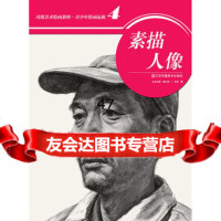 凤凰美术绘画教程青少年绘画起航(4)-素描人像汪伟9783447 9787534474545