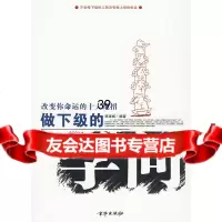 做下级的学问郑建斌著978772472京华出版社 9787807247852