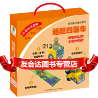 多功能立体玩具书:超酷四驱车978376602[英]迈尔斯·凯利出版 9787537660280
