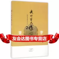 我的家风我的家978347072洛阳市委市直机关工委,大象出版社 9787534790072
