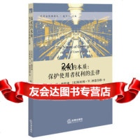 版权的本质:保护使用者权利的法律97811884077(美)林德伯格(美 9787511884077