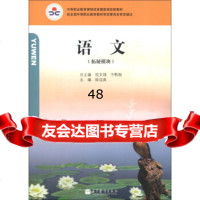 中等职业教育课程改革国家规划新教材:语文(拓展模块)(附学卡1张)978704 9787040363678