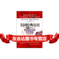 美国经典历史(汉英对照):美国私校历史精选王大伟李启娣作972 9787502843595