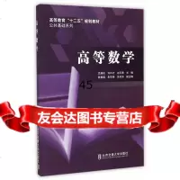 高等数学吕端良,许曰才,边平勇978121216北京交通大学 9787512121690