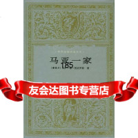 马亚一家〔葡萄牙〕埃萨·德·凯依洛斯,张宝生,任9787020016 9787020016815