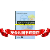 汽车空调构造与维修(高等职业技术教育汽车类专业规划教材)97873023028 9787302302896