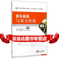新车检查与双人快保97848727811周定武,中南大学出版社有限责任公司 9787548727811