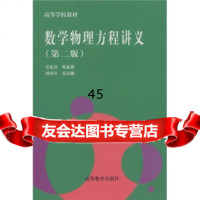 高等学校教材:数学物理方程讲义姜礼尚等9787040060010高