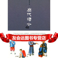 历代律令(中华文化百科)97845113792张小乐,辽海出版社 9787545113792