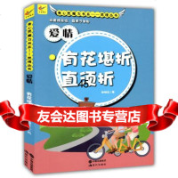 正版图书 爱情有花堪折直须折郭桂云郭桂云9781431977 9787514319774