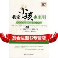 我家小孩也聪明帮孩子找到合适的学习方式978617611(*)马可娃 9787561761175