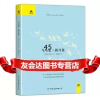飞鸟集,新月集(印)泰戈尔,郑振铎975734036中国友 9787505734036