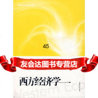 西方经济学张成武,俞颖灏9787810989749上海财经大学出版社
