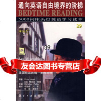 床头灯英语学习读本5000词:悲惨世界(英汉对照)维克多·雨果等,王 9787801839176