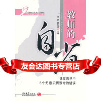 教师的自省肖凯,钟乐江97860165578吉林大学出版社 9787560165578