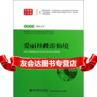 经典阅读解读点评:爱丽丝漫游仙境97860551449[英]卡洛尔,《语 9787560551449