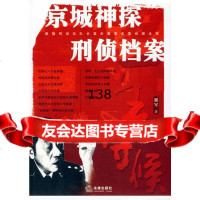 一生守候:京城神探刑侦档案邢军973664496法律出版社 9787503664496
